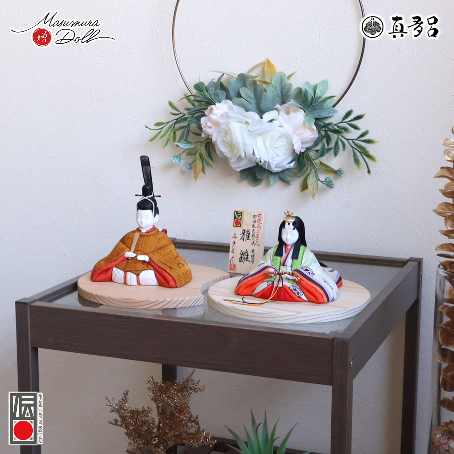 雛人形 伝統的工芸品 三世・金林真多呂作 「雅雛」正絹西陣織 黄櫨染