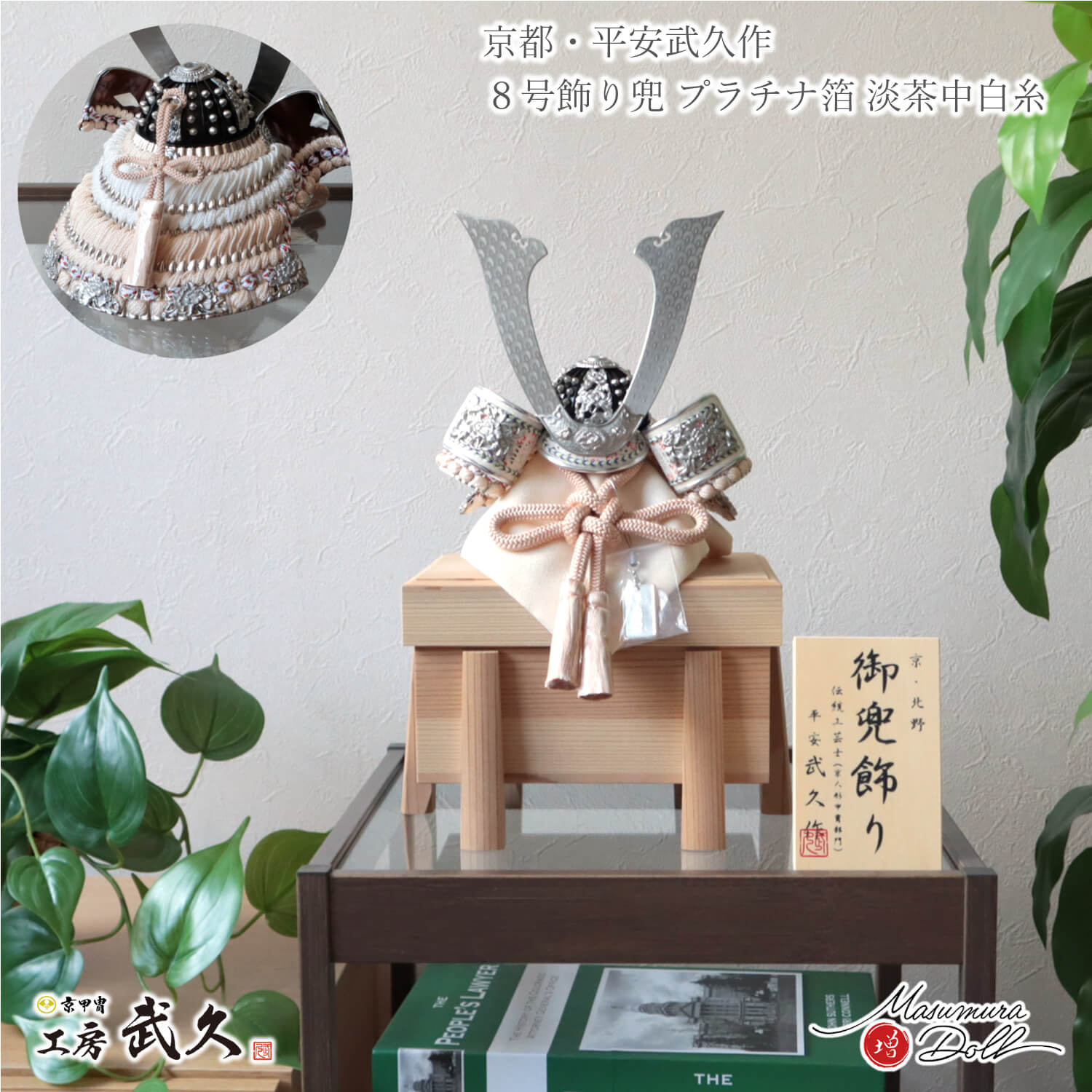 五月人形 コンパクト おしゃれ インテリア 兜飾り 5月人形 端午の節句