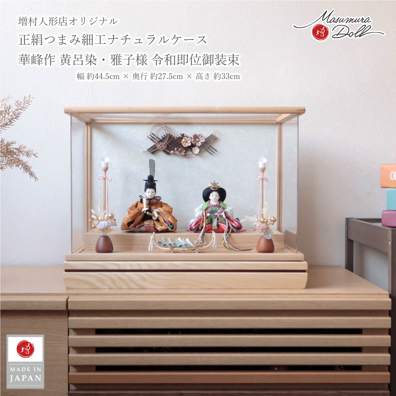 雛人形 ケース飾り コンパクト つまみ細工 モダン おしゃれ インテリア