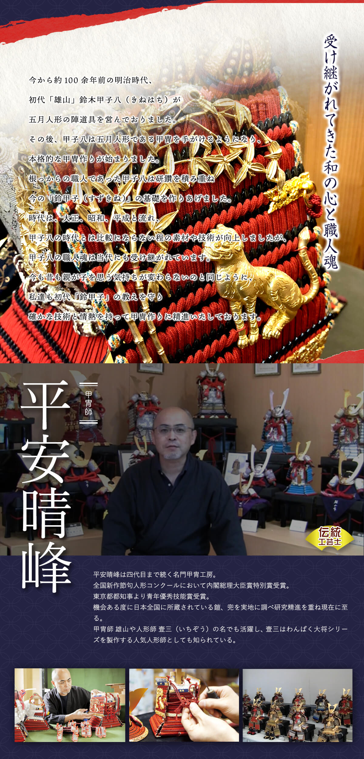 五月人形 伝統工芸士 平安晴峰作 7号 国宝模写 竹に雀之金物 茜赤糸 黒