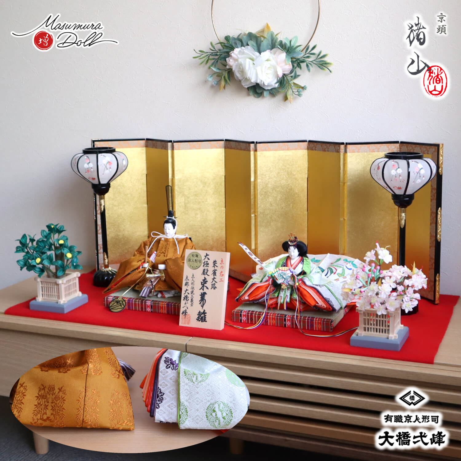 雛人形 新作 大橋弌峰作 京十番 朱雀大路 大極殿雛 正絹西陣織 黄櫨染