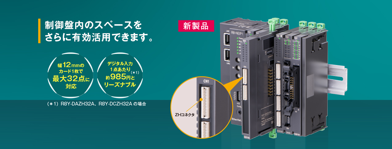 MGTrend｜2026年1月号｜“究極の省スペース”へ。リモートI/O R8シリーズ