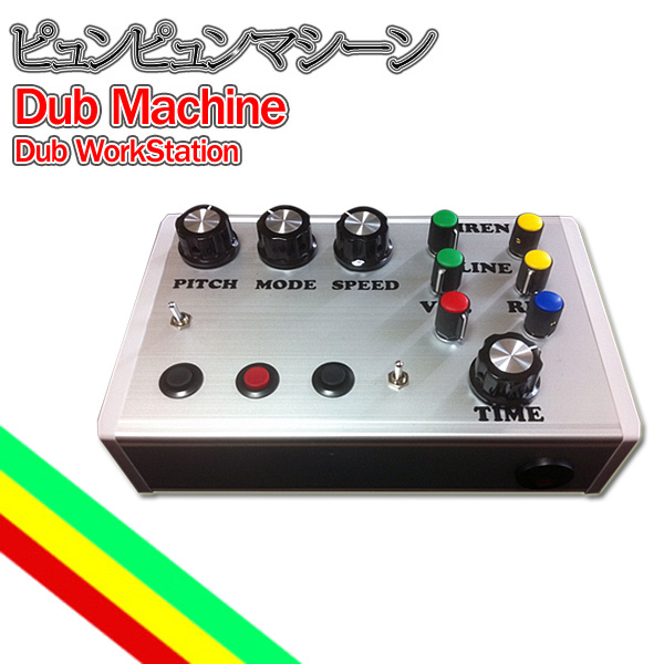 ピュンピュンマシーン】レゲエセレクター必見サイレンマシン