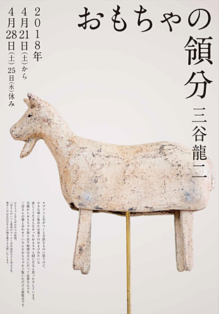 三谷龍二 2018年の展覧会スケジュール｜三谷龍二 木の器 RYUJI MITANI