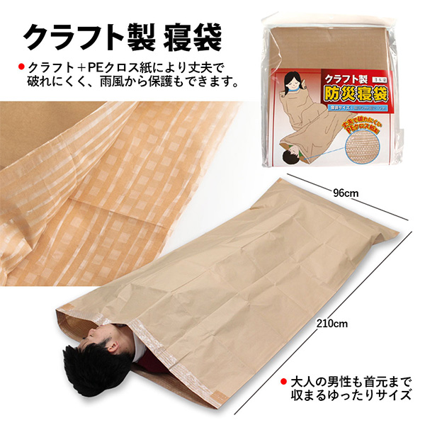 非常用 毛布・寝袋・エアーマット あったか3点セット | リサイクル