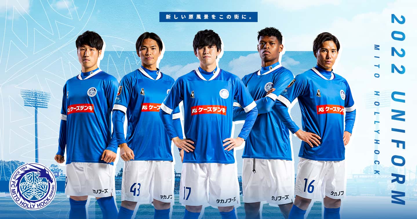 2022シーズン ユニフォーム】特設ページ | 水戸ホーリーホック公式サイト