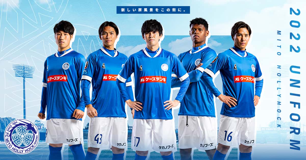 2022シーズン ユニフォーム】特設ページ | 水戸ホーリーホック公式サイト