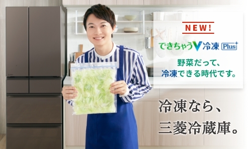 三菱電機 冷蔵庫：置けるスマート大容量シリーズ MXシリーズ