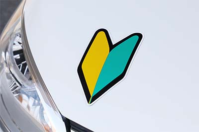 初心者マークの表示義務は1年間！位置や罰則、1年以上の掲示についても