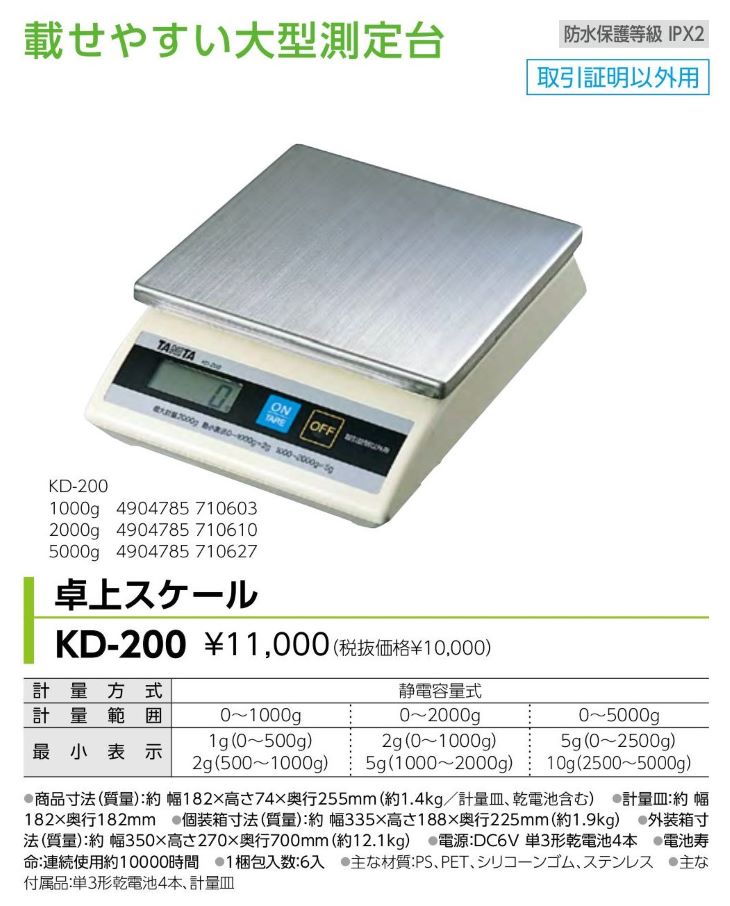 卓上スケール 1kg KD-200 検定外品 計量器専門店はかりの三和屋