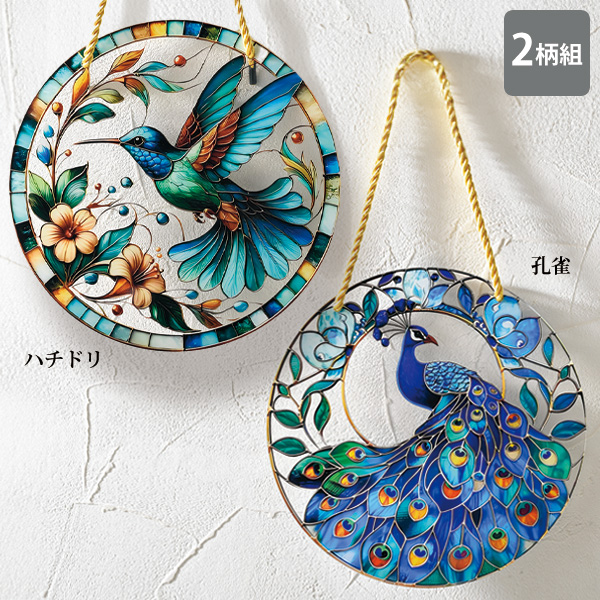 ステンドグラス調の壁掛け 2柄組 | 京都通販ミセスのファッション館・本店