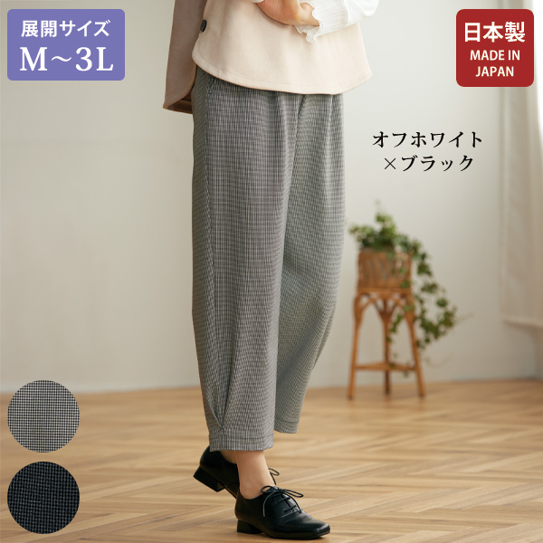 尾州織」千鳥柄パンツ / 大きいサイズ M L LL 3L◎ | 京都通販ミセスの