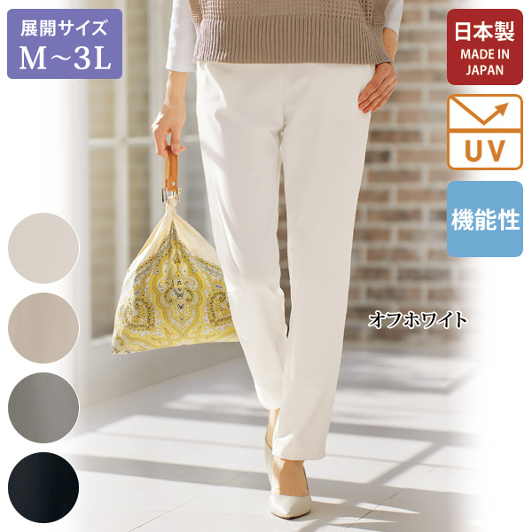 東レ「シェルタリングホワイトTM」テーパードパンツ / 大きいサイズ