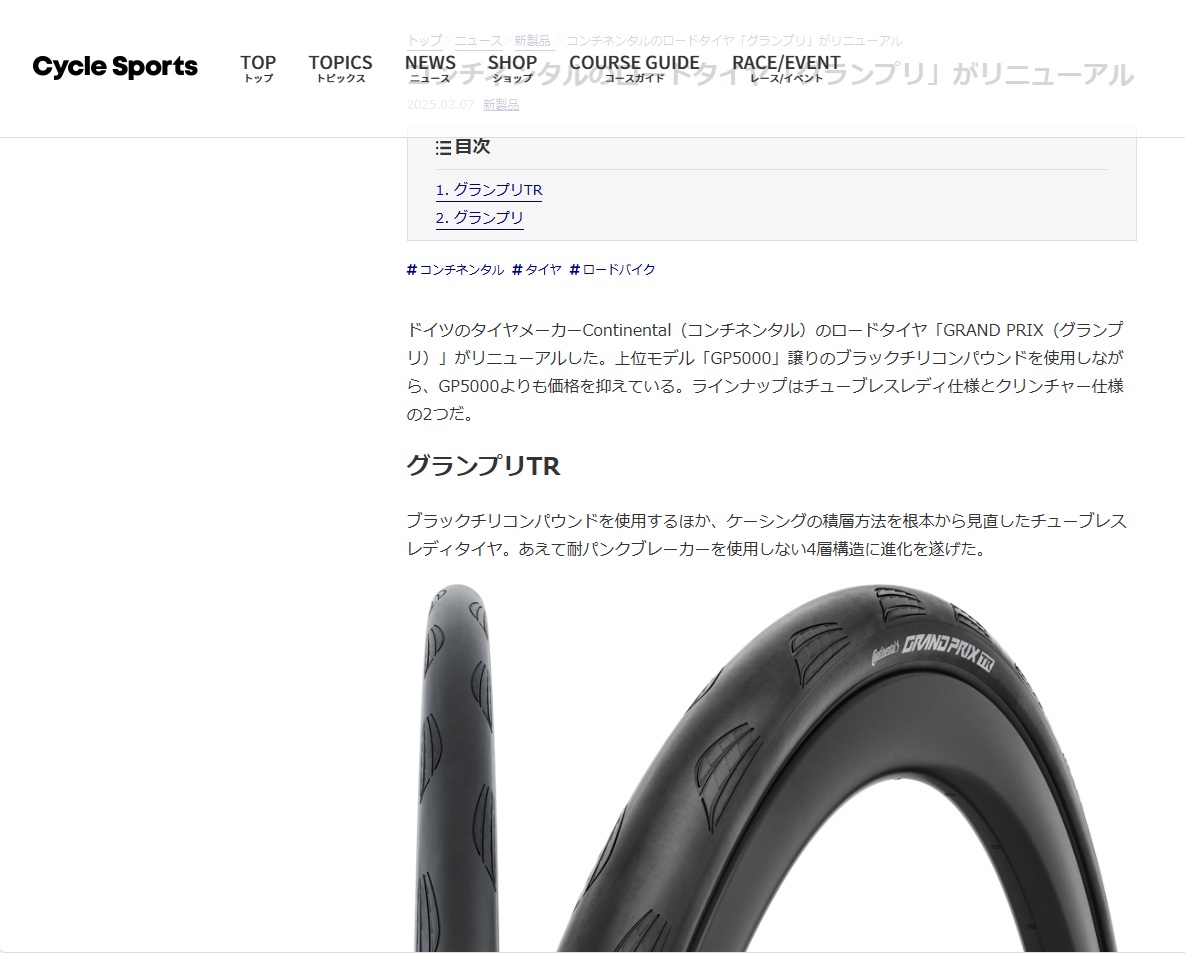 各メディアで【Continental】新