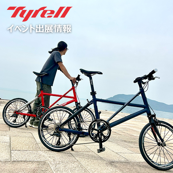 Tyrell イベント出展情報 2025年10月～ | ニュース｜ミズタニ自転車