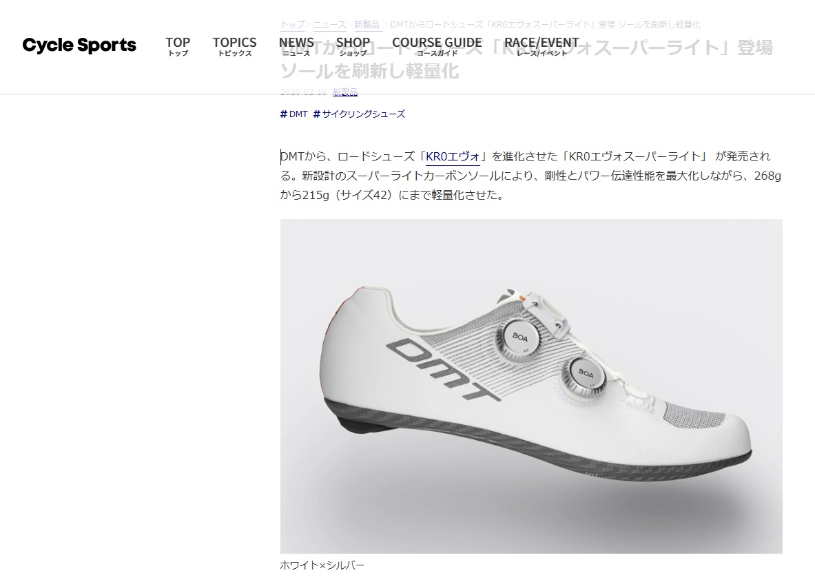 各メディアで【DMT】KR0 EVO SUPERLIGHTが紹介されました！｜ミズタニ