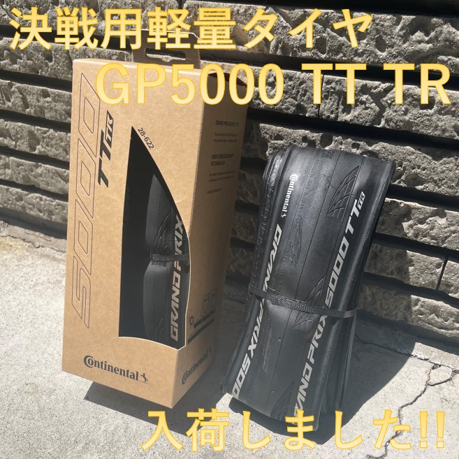 決戦軽量タイヤ 新製品 