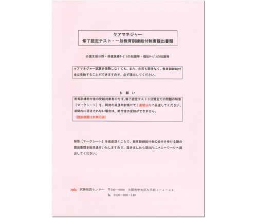 株式会社エム・アイ・シー - ケアマネジャー合格システム