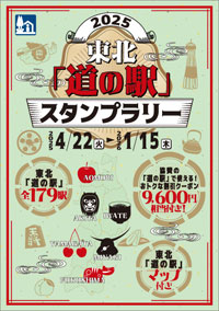 道の駅 公式ホームページ 全国「道の駅」連絡会