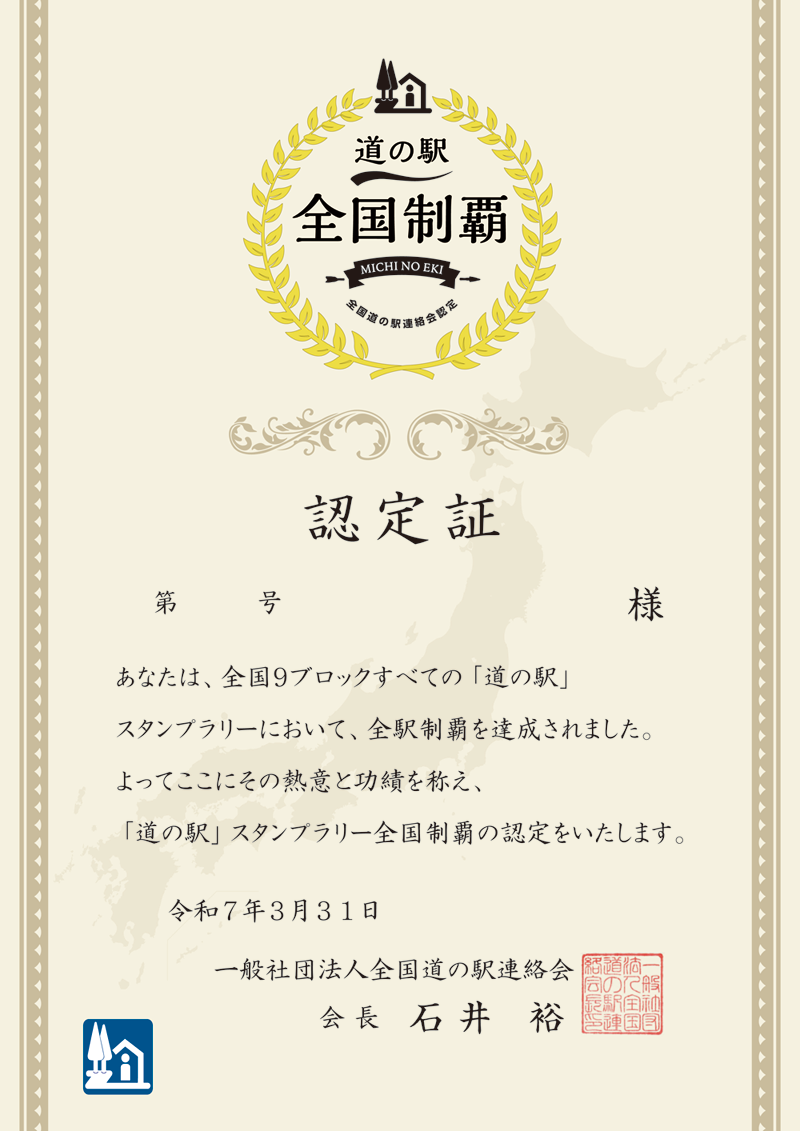 道の駅 公式ホームページ 全国「道の駅」連絡会