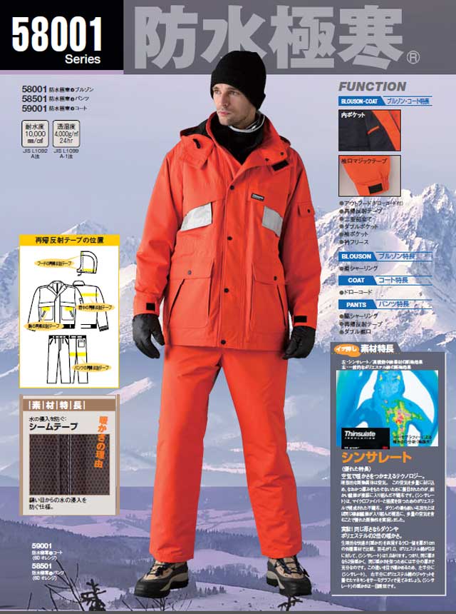旭蝶繊維58001防水極寒ブルゾン｜防寒着・防寒服の総合通販専門店