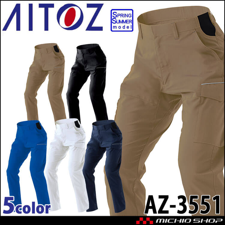 アイトス ノータックカーゴパンツ AZ-3551｜作業服・作業着の総合通販