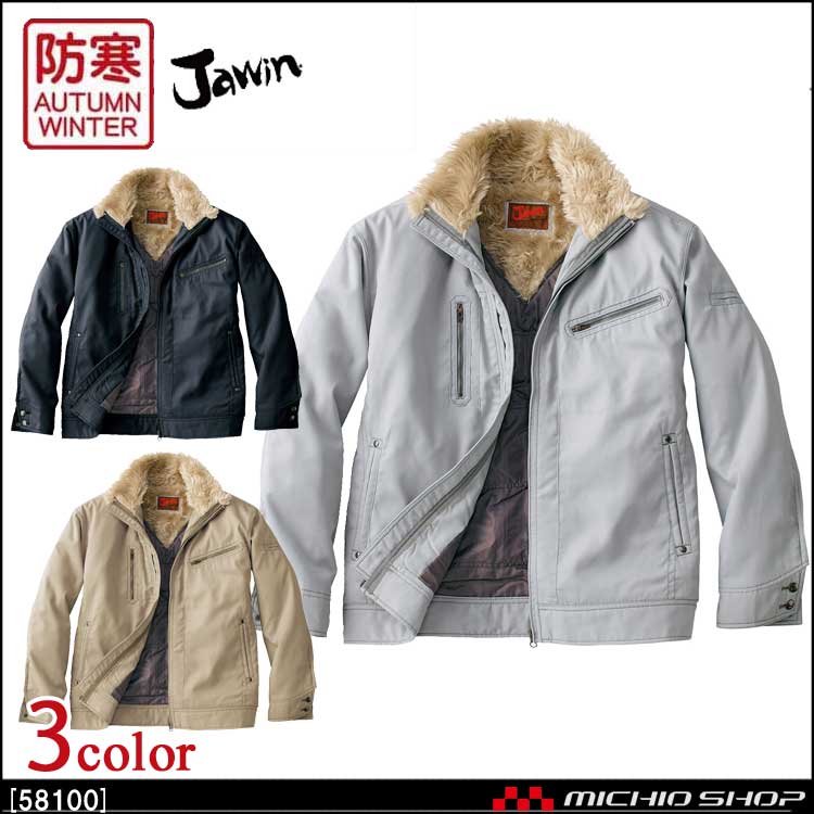 自重堂 Jawin58100防寒ジャケット｜防寒着・防寒服の総合通販専門店
