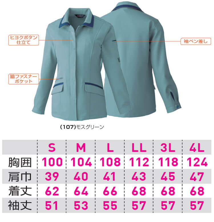 SOWA 桑和 レディース長袖スモック 9222 作業服 作業着 秋冬 制電性