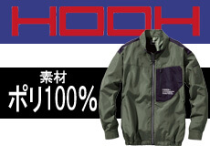 2025年春夏新作 村上被服 HOOH 快適ウェア | 空調服・ファン付き作業着