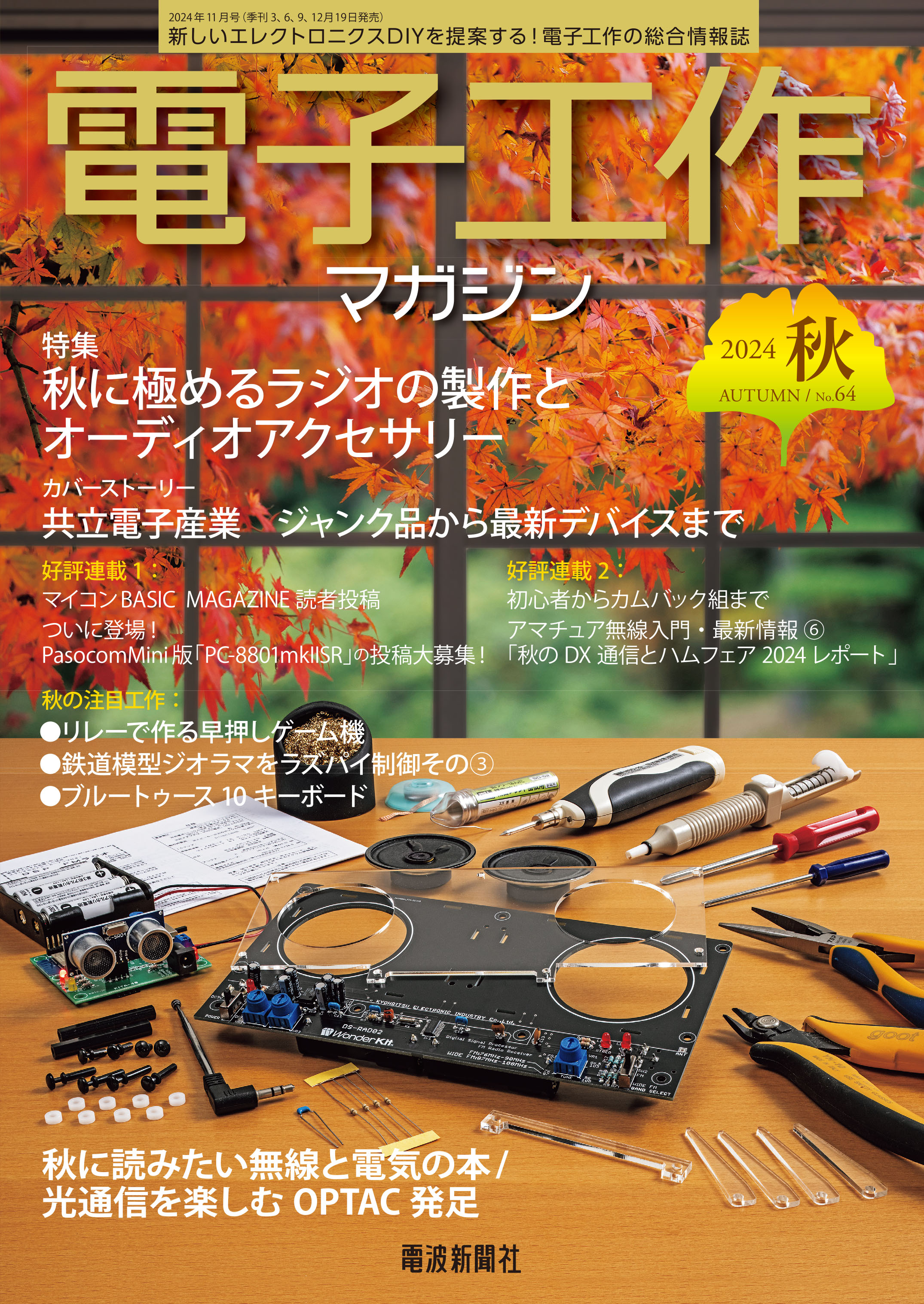 マイコンソフト製品ニュースリリース：2024年11月8日