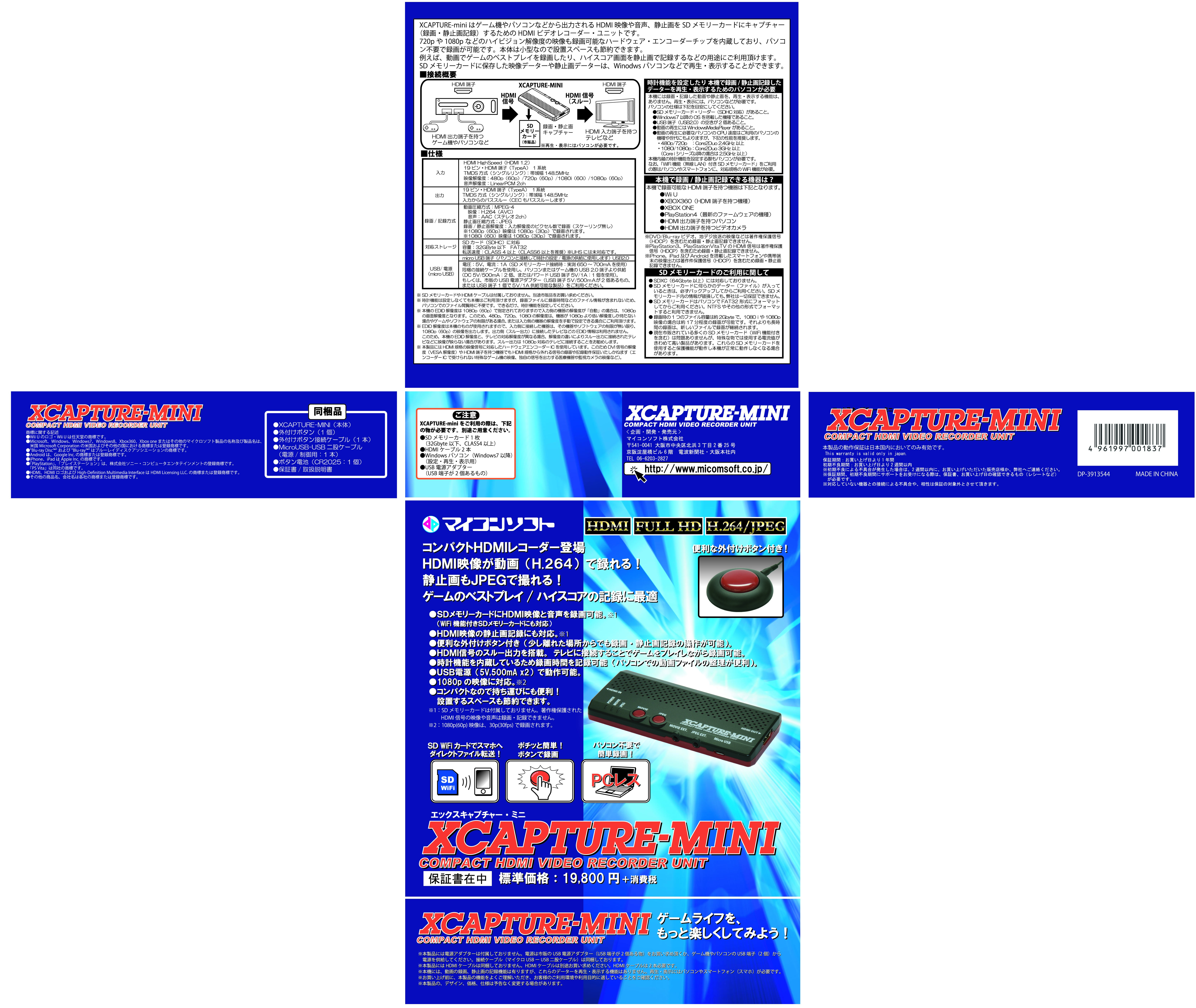 マイコンソフト「XCAPTURE-MINI」製品ページ