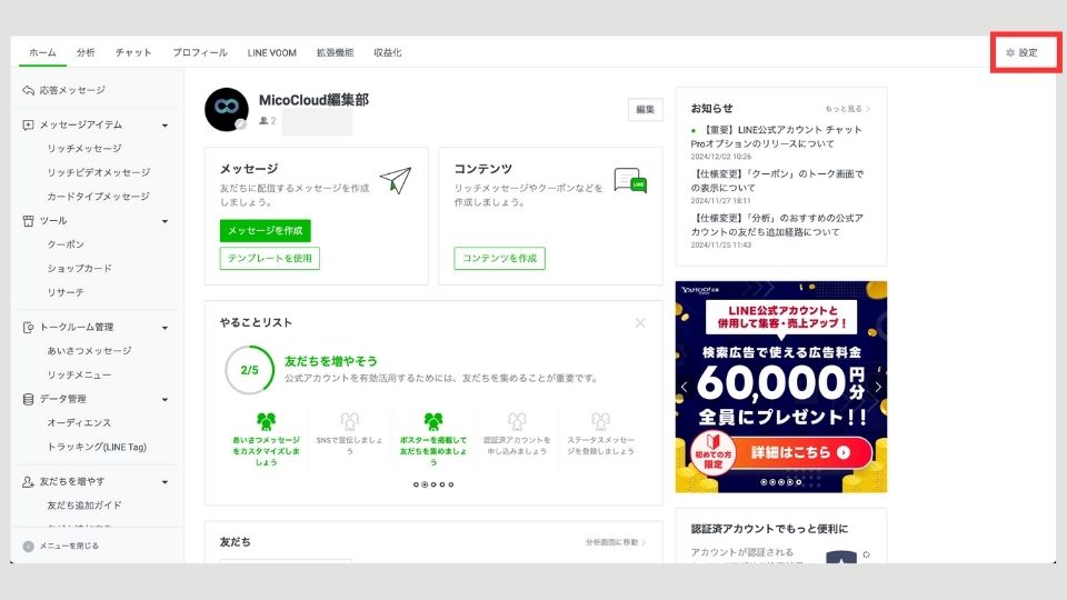 LINE公式アカウントの検索結果に表示させる方法をわかりやすく解説