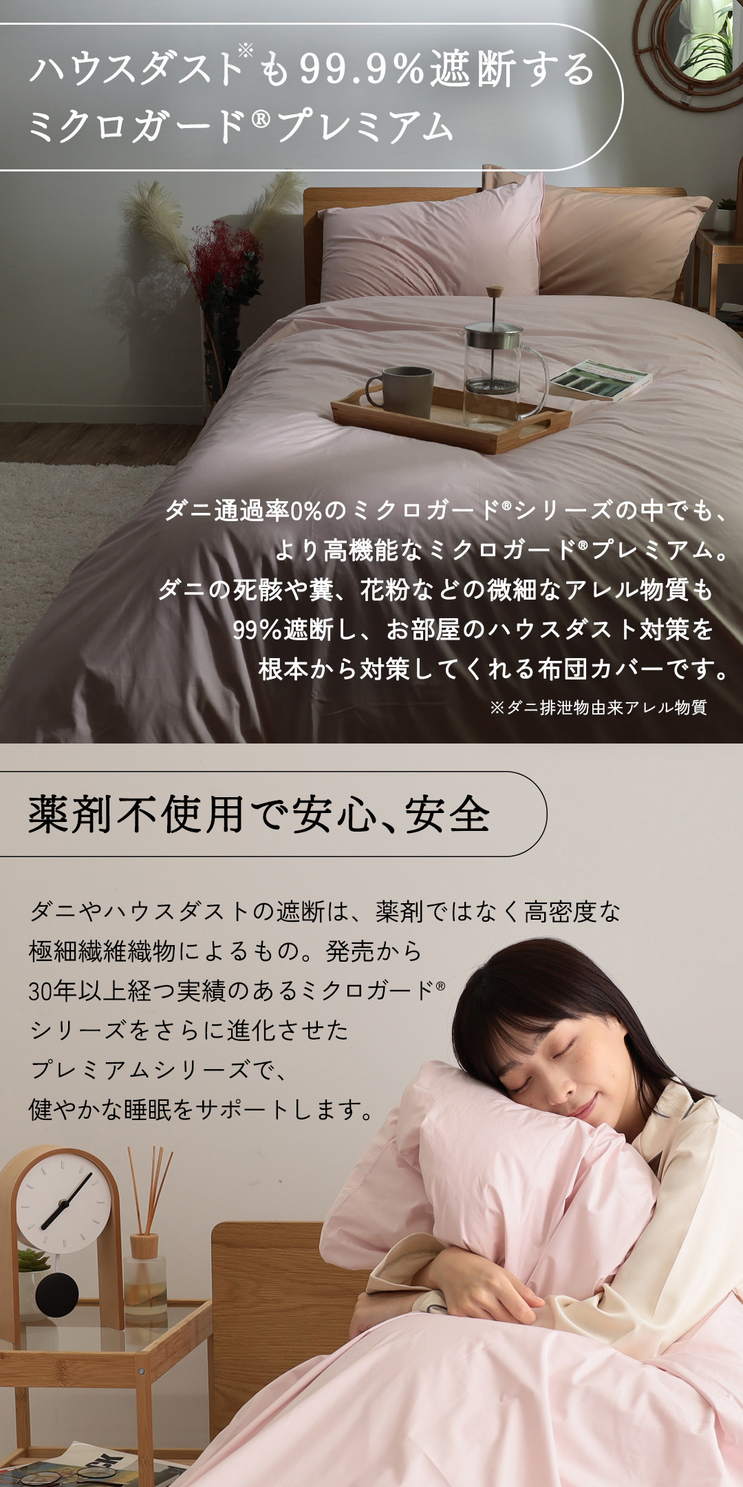 ミクロガードⓇ RENEWAL プレミアム 掛け布団カバー ダブル