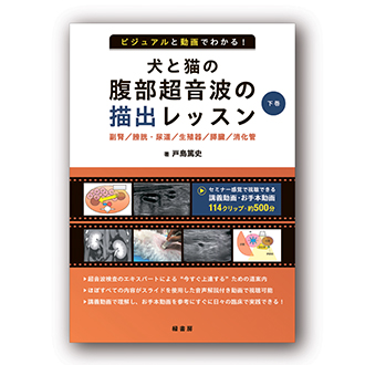 2025年12月 新刊獣医学書特価販売キャンペーン 株式会社緑書房