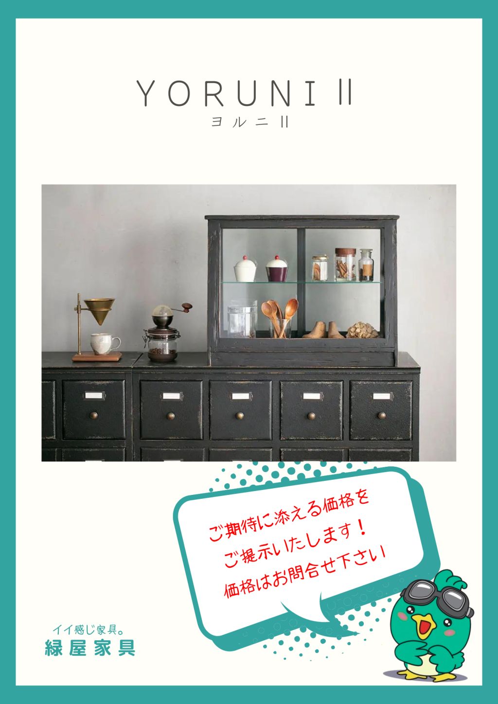 YORUNIⅡ ヨルニⅡ/コレクションボード 関家具 クラッシュクラッシュ