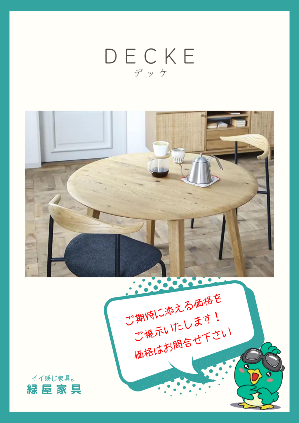 DECKE デッケ/ダイニングテーブル 関家具 クラッシュクラッシュ