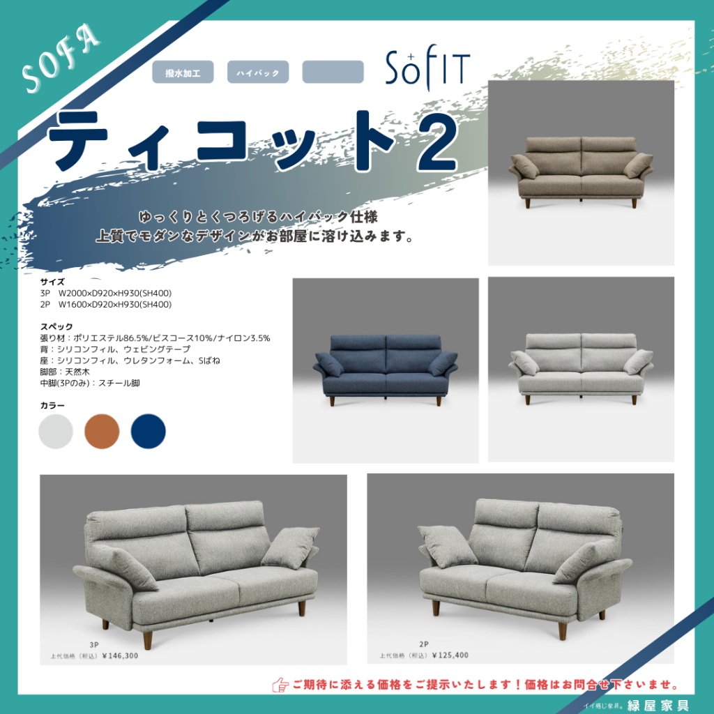 緑屋家具｜家具屋｜インテリアショップ｜雑貨｜長崎｜時津｜諫早