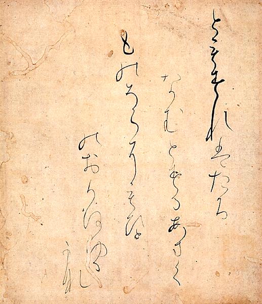 升色紙（伝・藤原行成筆） - MIHO MUSEUM