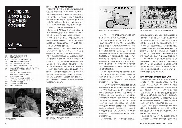 カワサキZの源流と軌跡 特別限定版 | 三樹書房