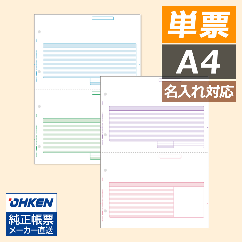 応研 HB-031 納品書2枚組（2枚1セット） 単票 - 応研認定販売店 ミモザ