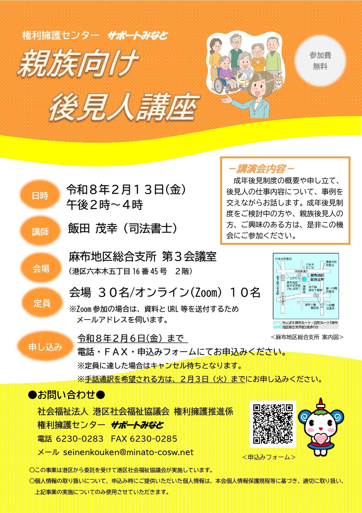 親族向け後見人講座 2月13日 | チャレンジコミュニティークラブ