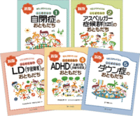 新版 発達と障害を考える本（全5巻） - ミネルヴァ書房 ―人文・法経