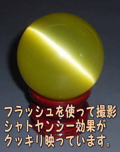 キャッツアイ/猫目石 丸玉（レモンイエロー）