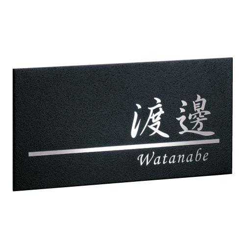 リファイン | リファイン | おしゃれな表札や看板製作のご依頼