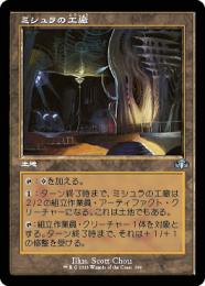 ミシュラの工廠 韓国語 他言語 ハングル 黒枠 リミテッド 初版 mtg 超