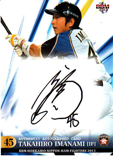 ミントモール / MINT 浦和店 / 2013BBM 北海道日本ハムファイターズ 今