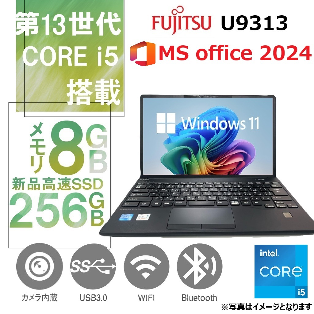高性能 第13世代CPU搭載！ 富士通ノートPC U9313 /13.3型/Core i5