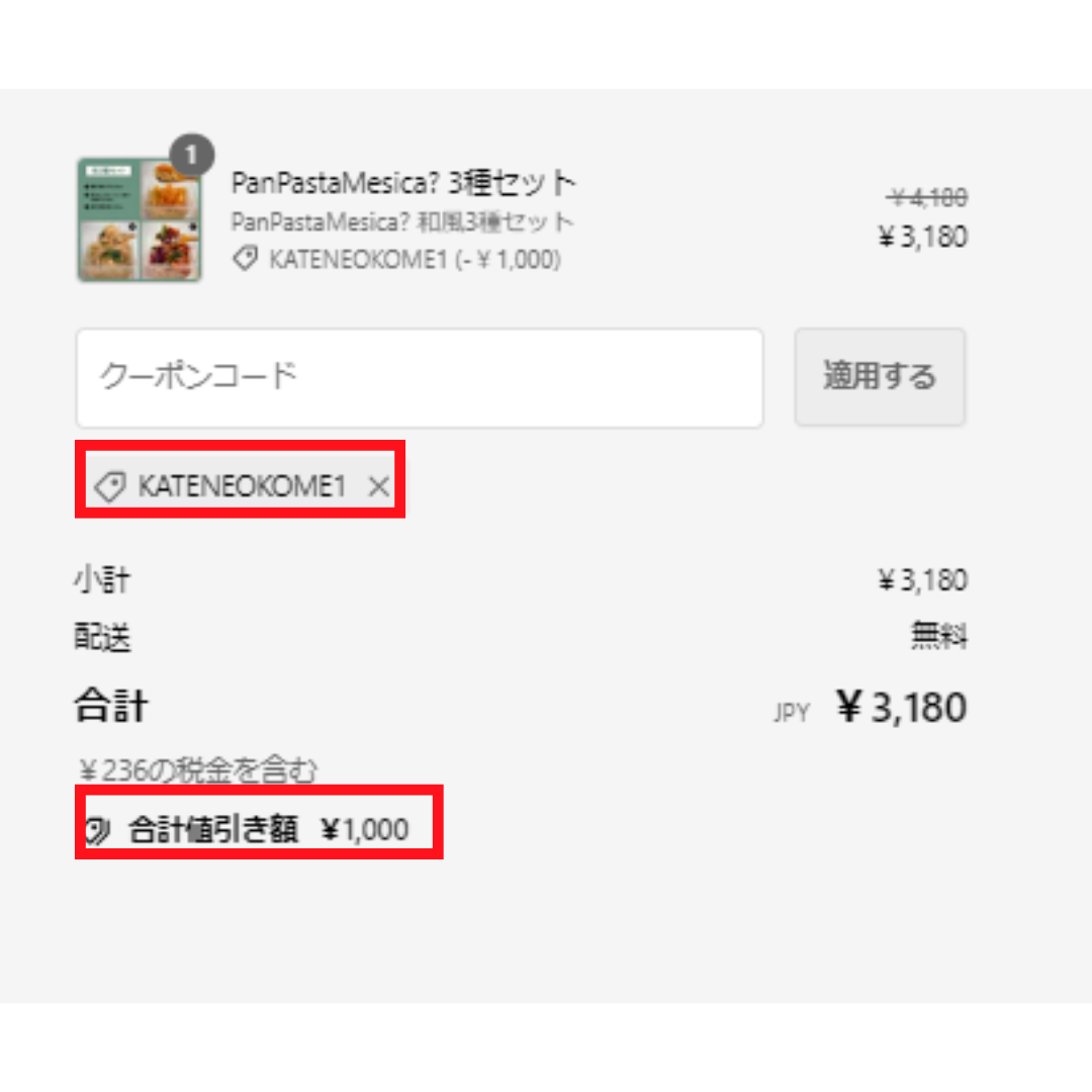 1,000円オフクーポンご利用ガイド | ぐるりお米便 | TSUNAGU STORE