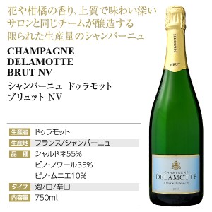 シャンパーニュ ドゥラモット ブリュットの通信販売 シャンパン