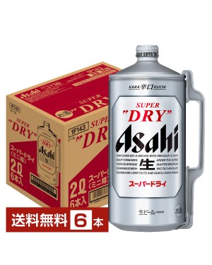 アサヒ スーパードライ 2000ml ミニ樽 6本 1ケースの通信販売